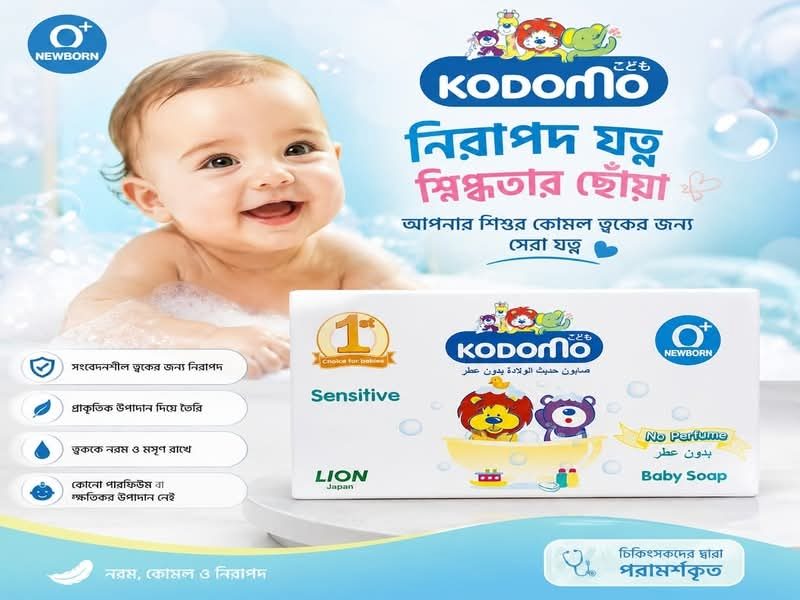 Kodomo baby soap